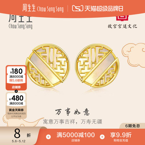 周生生黄金足金贝母耳钉
