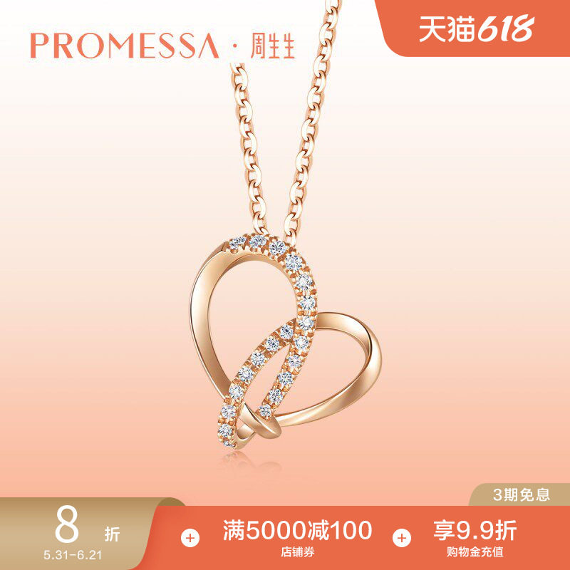 周生生PROMESSA同心18K金同心结钻石吊坠节日92445P