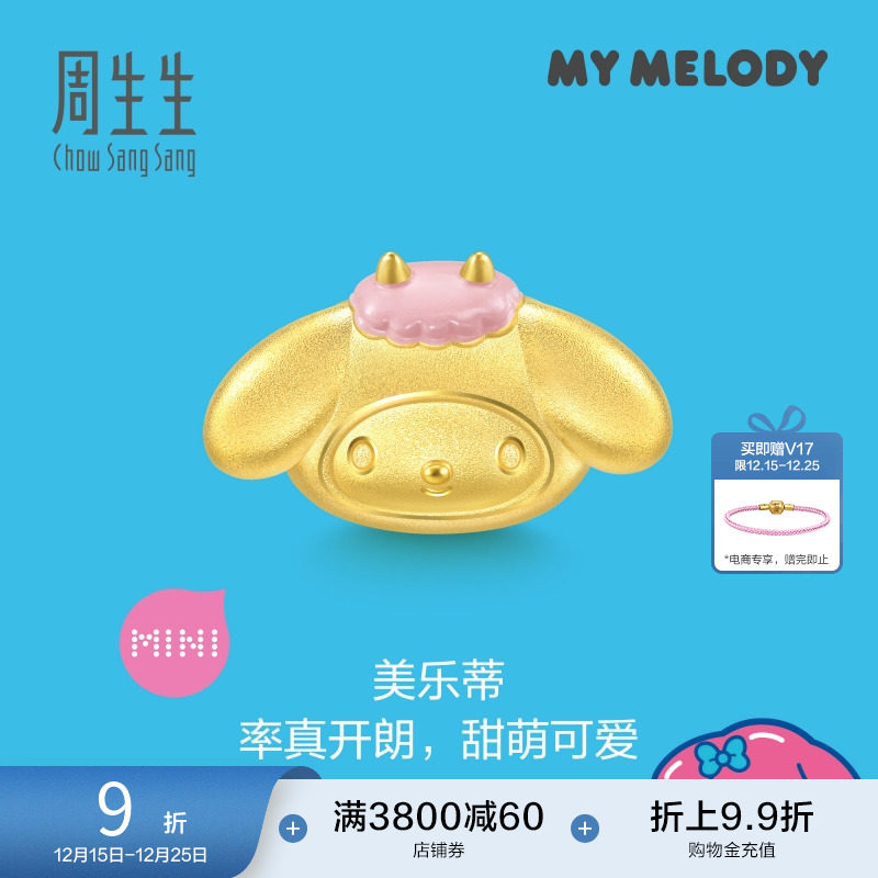 圣诞周生生三丽鸥家族My Melody美乐蒂串珠黄金足金转运珠94327C