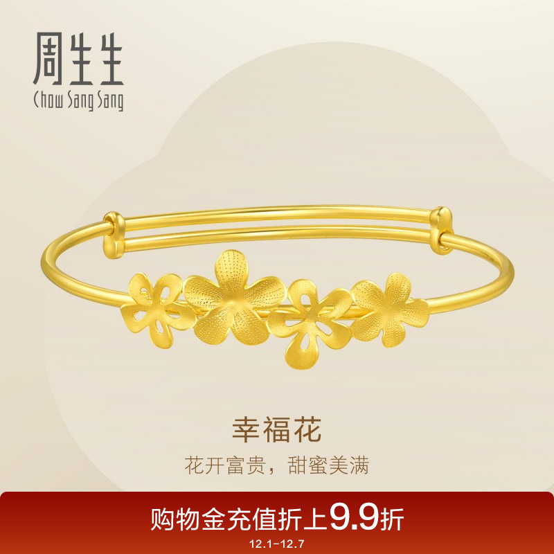 有囍花花手镯婚嫁计价周生生黄金