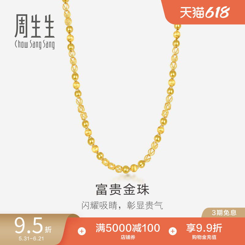 周生生爆闪黄金项链足金花线球光砂珠颈链素链男款90626N