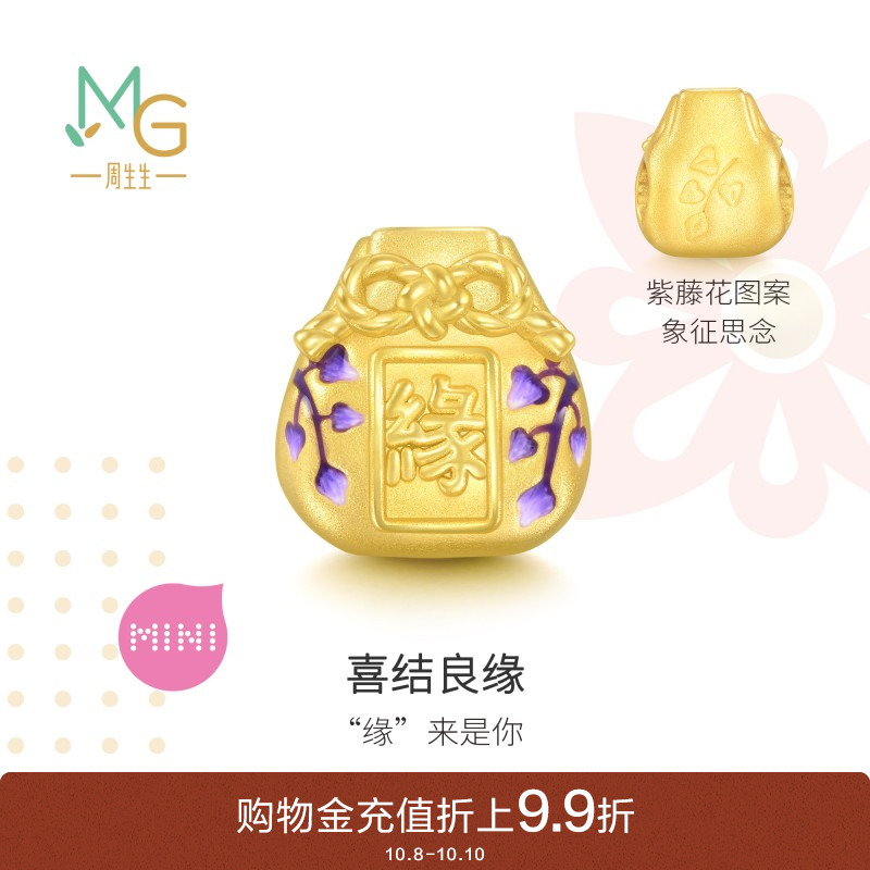 周生生Charme宝贝祥瑞祝福缘御守转运珠足金黄金串珠93826C