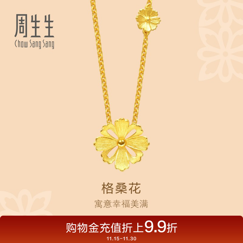 周生生黄金足金格桑花项链女款