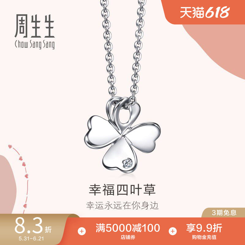 周生生Pt900铂金Love Decode四叶草钻石吊坠铂金吊坠46995P