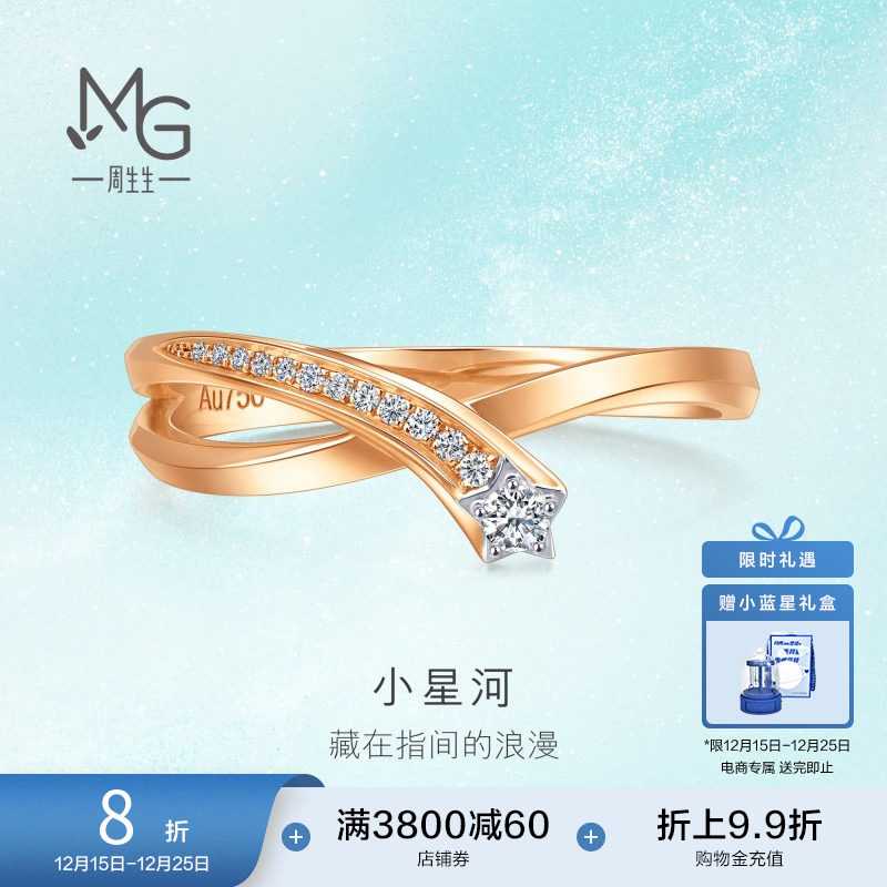 周生生18K金倾星系列钻石戒指