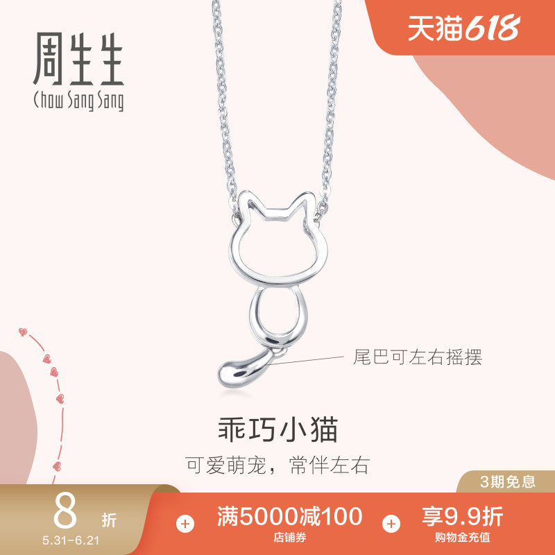 周生生小猫项链Love Decode Pt950铂金项链86716N