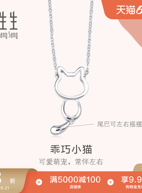 周生生小猫项链Love Decode Pt950铂金项链86716N