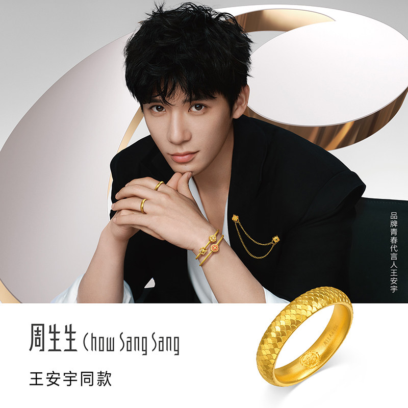 王安宇同款周生生文化祝福东方古祖古法黄金龙鳞戒指男94538R