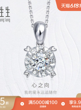 周生生珠宝饰品钻之颂永恒之颂18K白色黄金钻石吊坠71399P