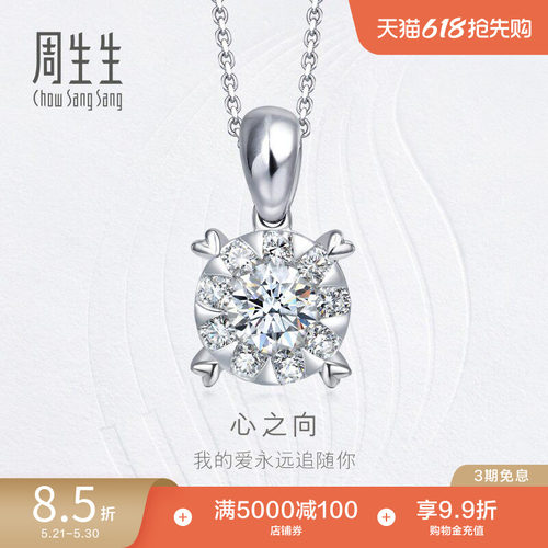 周生生18K白色黄金钻石吊坠