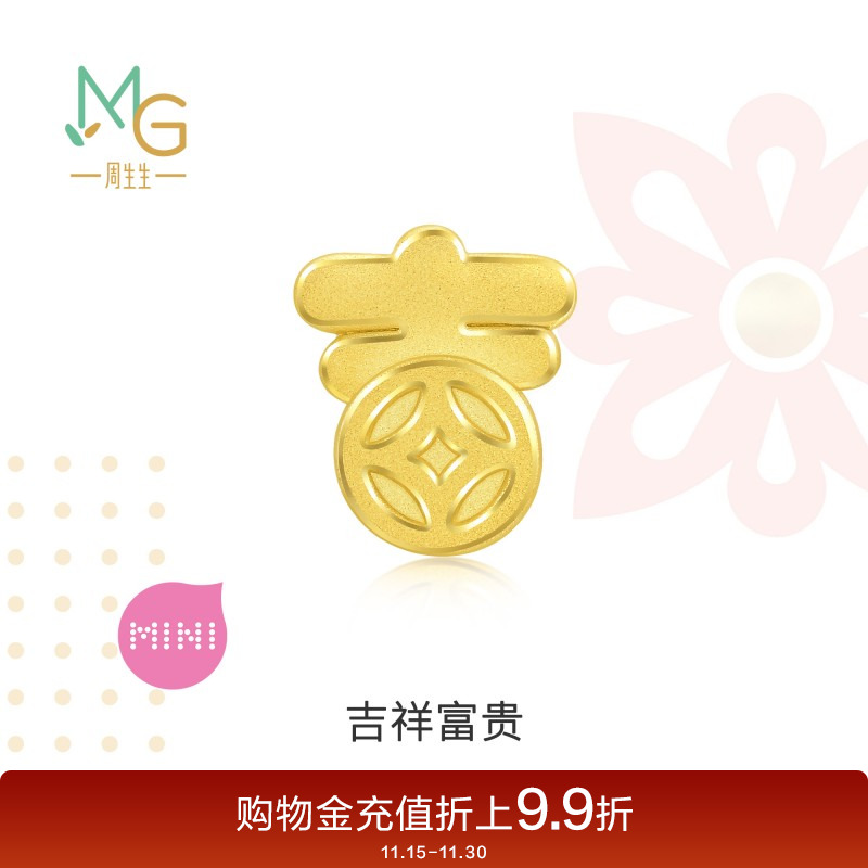 周生生黄金足金Charme宝贝吉祥转运珠祥瑞祝福串珠93117C