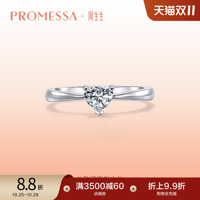 周生生promessa钻石戒指