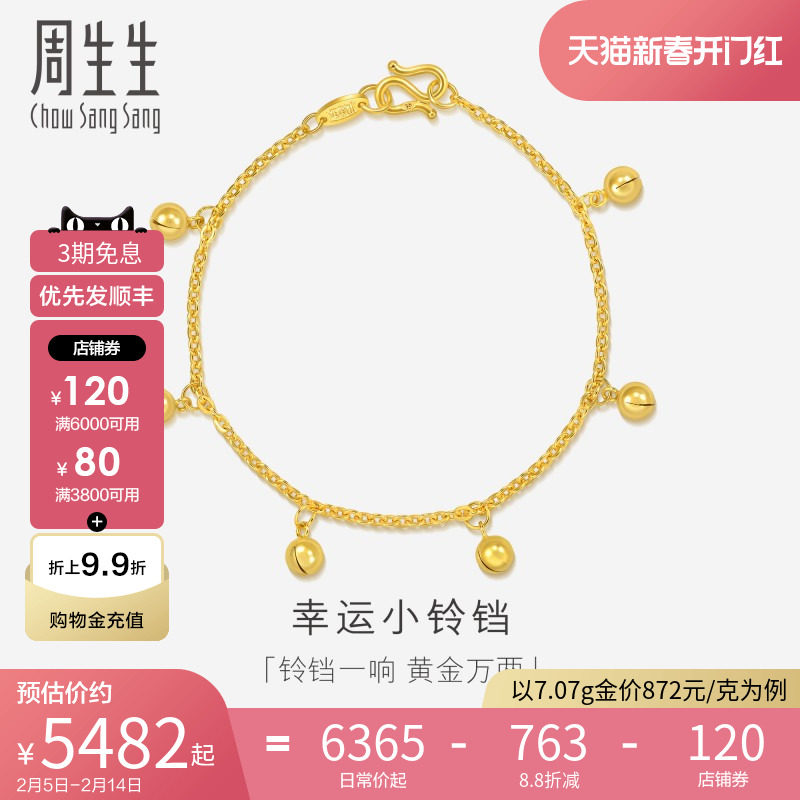 送女朋友周生生黄金足金铃铛手链女生珠宝送礼金饰09235B计价