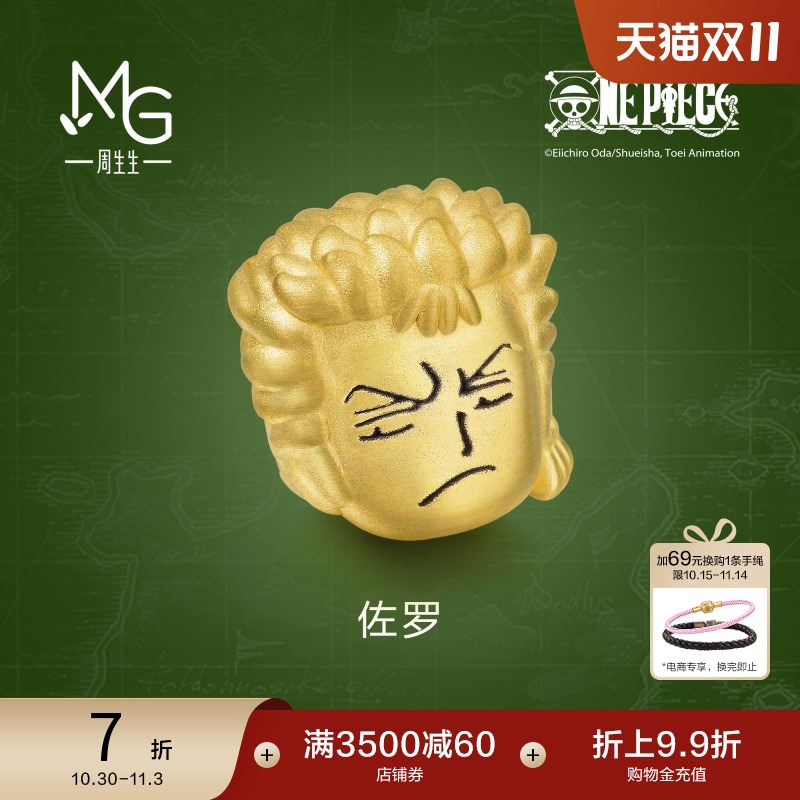 周生生黄金海贼王佐罗索隆串珠