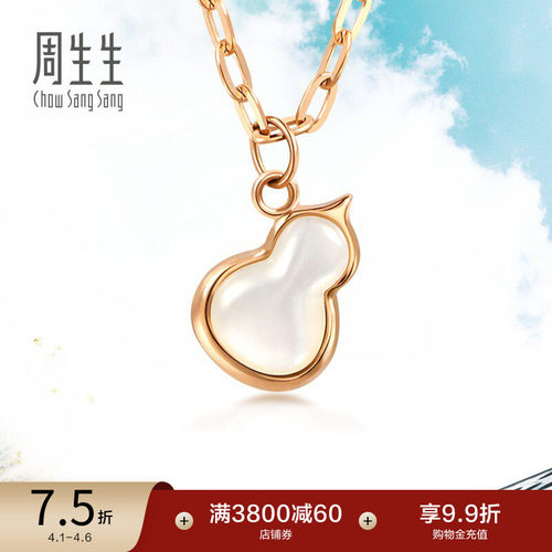周生生18K金贝母葫芦项链