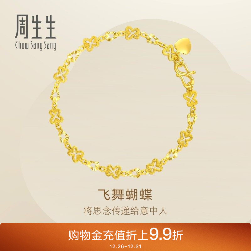 周生生黄金足金蝴蝶手链珠宝首饰饰品38954B计价