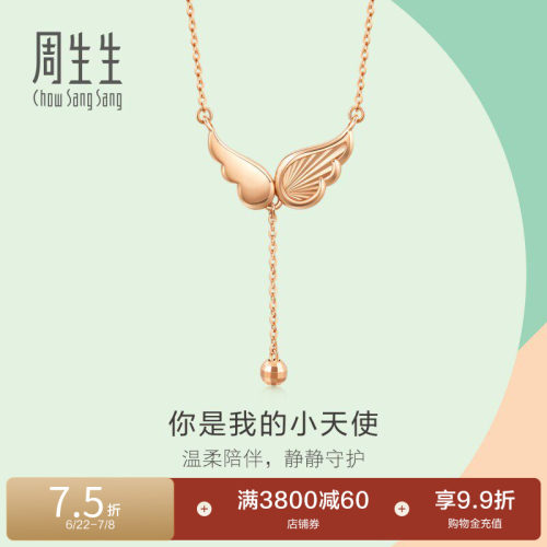 周生生18k玫瑰金天使翅膀项链