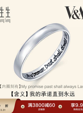 周生生Pt950铂金戒指V&A博物馆情诗泥鳅背素圈情侣对戒38093R