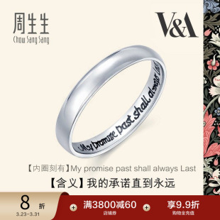 周生生Pt950铂金戒指V&A博物馆情诗泥鳅背素圈情侣对戒38093R