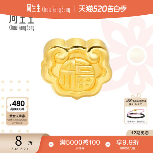 周生生福字如意定价黄金手链
