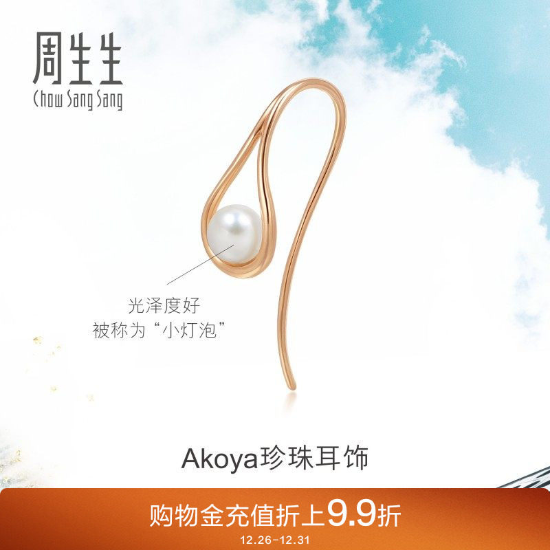 周生生18K金Daily Luxe Akoya珍珠水滴形耳环单边