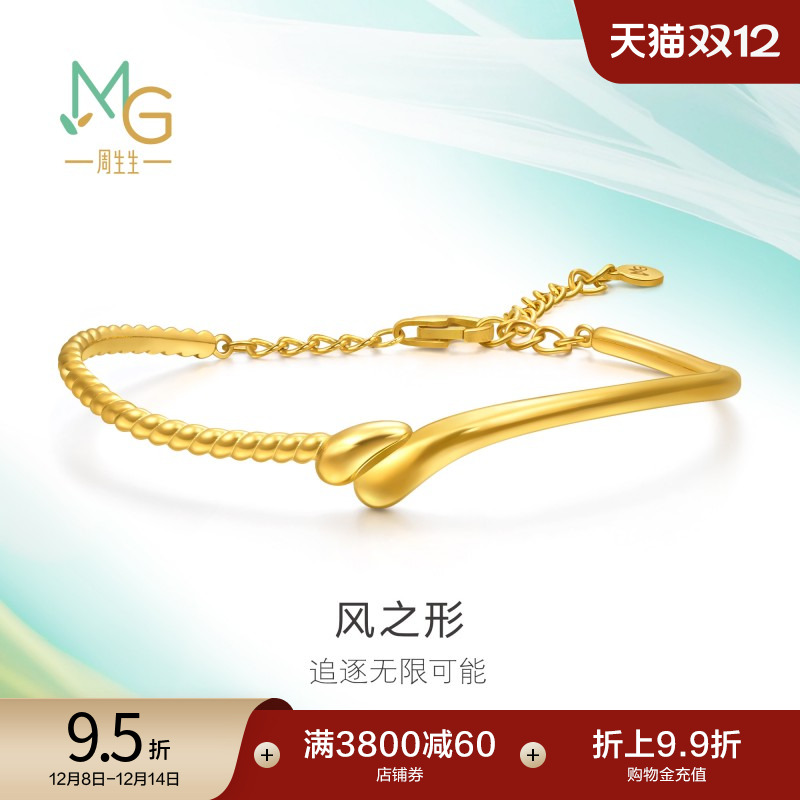 圣诞礼物周生生黄金足金MINTYGREEN追风系列手镯95558K计价