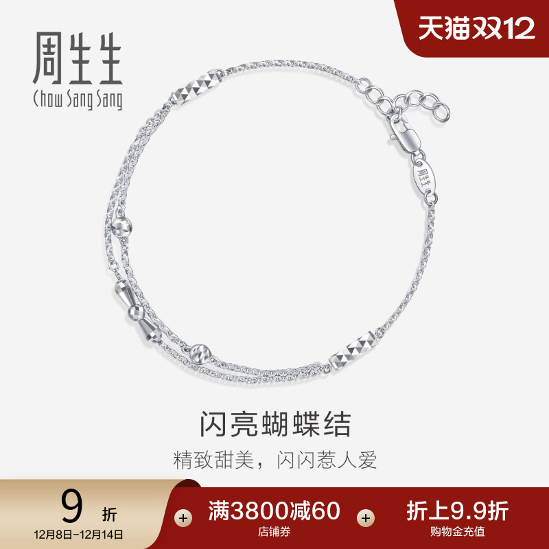 周生生pt950铂金双层计价手链