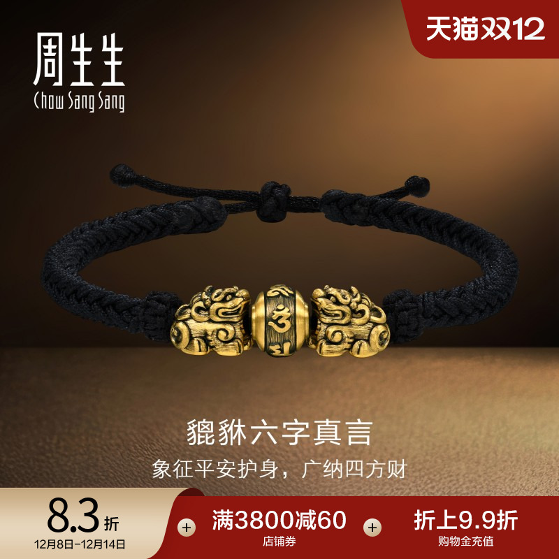 周生生NOIR酷黑系列六字真言黄金貔貅编织手绳手链94393B定价