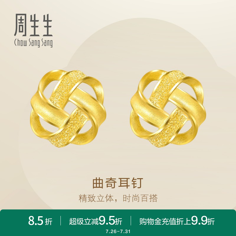周生生黄金耳钉足金曲奇耳环女款黄金耳饰首饰69681E定价