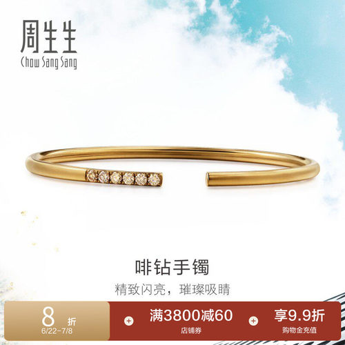 周生黄金腕玩钻石手镯