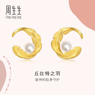 周生生黄金爱情密语珍珠羽毛耳钉黄金耳饰94000E定价