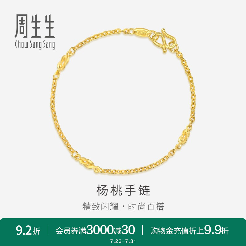 周生生黄金首饰花十字间杨桃手链