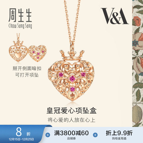 周生生心型皇冠红宝石套链套链女