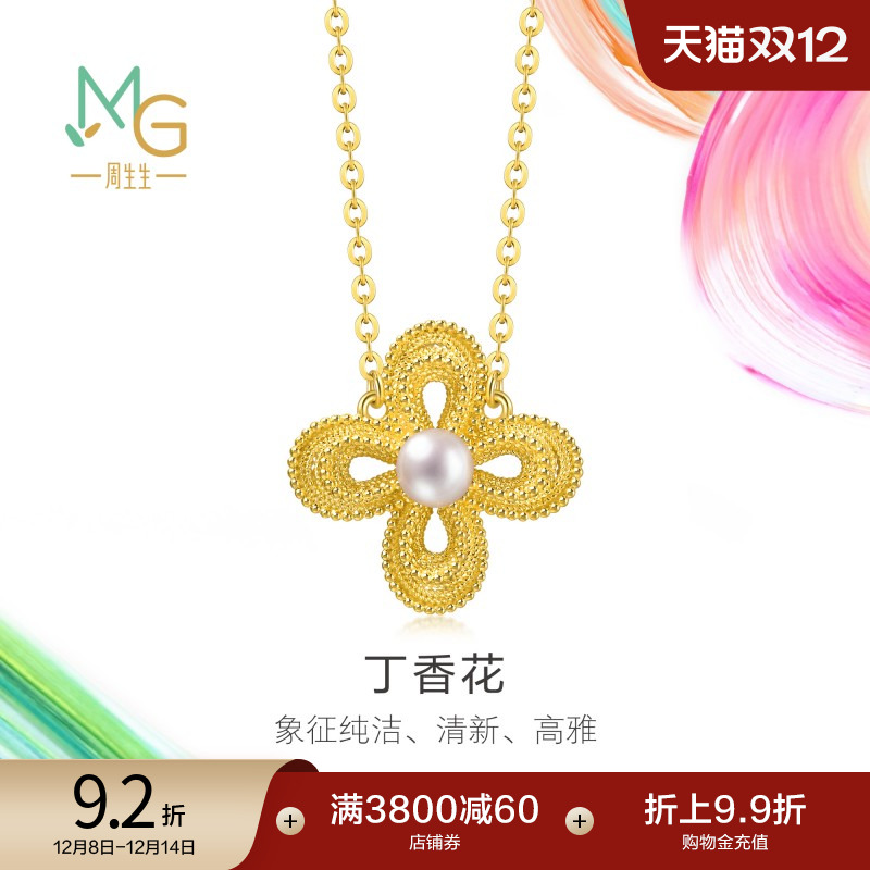 圣诞礼物周生生黄金MINTYGREEN微糖系列珍珠丁香花项链95788N