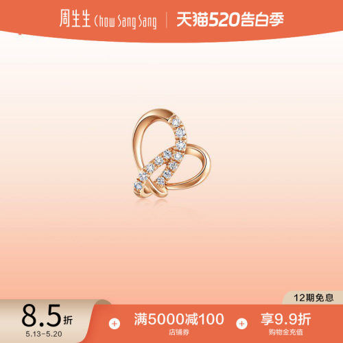 周生生18K金同心结钻石单只耳钉