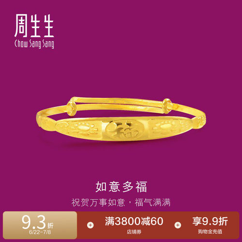 福字儿童手镯计价周生生黄金