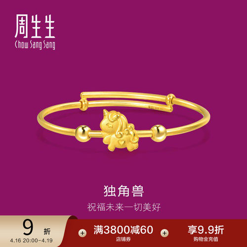 周生生黄金足金独角兽小手镯