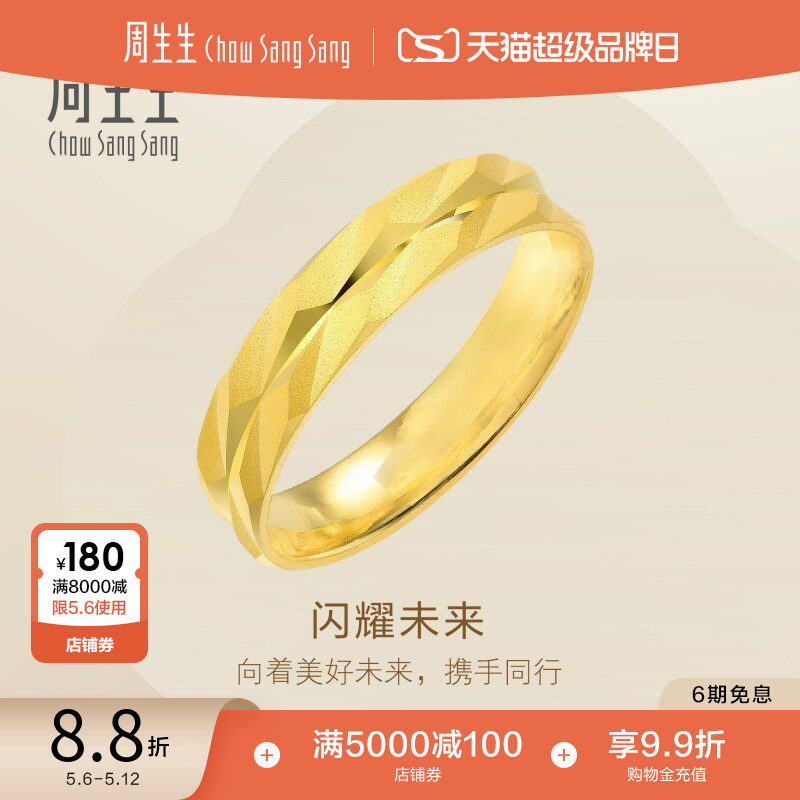 母亲节周生生爆闪黄金戒指足金指环闪耀未来情侣结婚对戒78207R