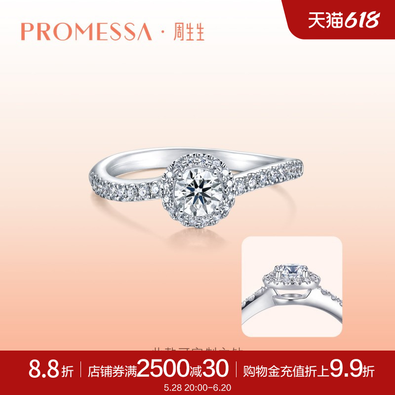 周生生PROMESSA星宇系列18K金钻石戒指求婚订婚结婚戒指女
