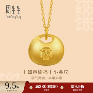 周生生文化祝福东方古祖古法黄金胖福小金坨项链95221N