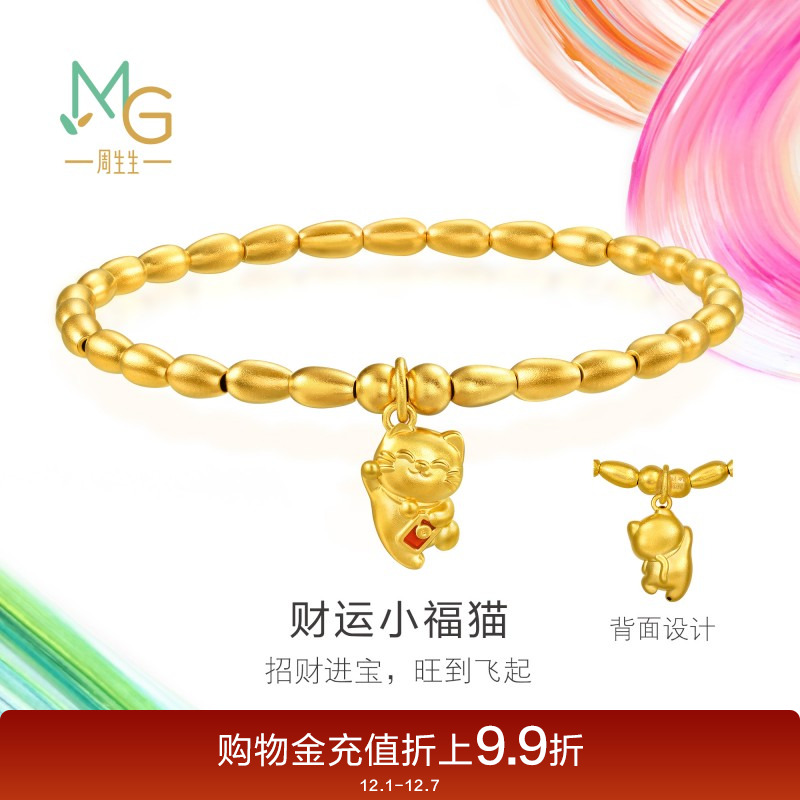 周生生米粒金珠有米黄金手链微糖系列足金招财猫咪珠串手串94678B