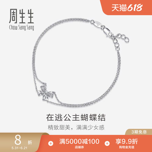 周生生pt950铂金公主蝴蝶结手链