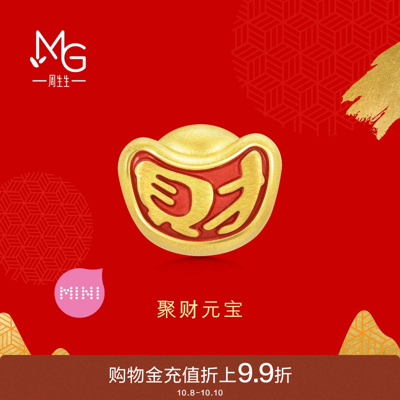 周生生黄金足金财宝转运珠
