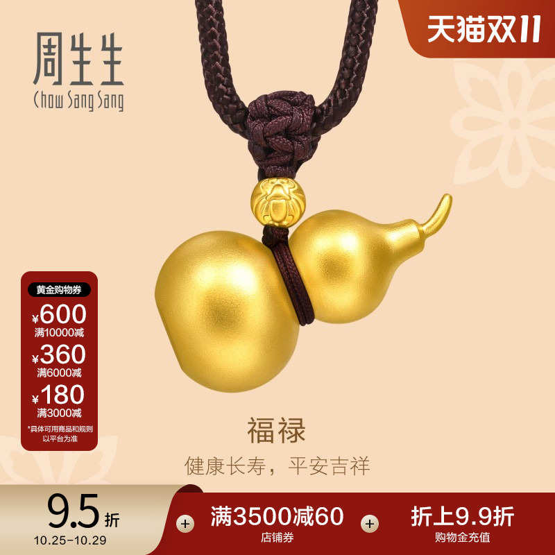 周生生古法黄金葫芦项链平安祝福