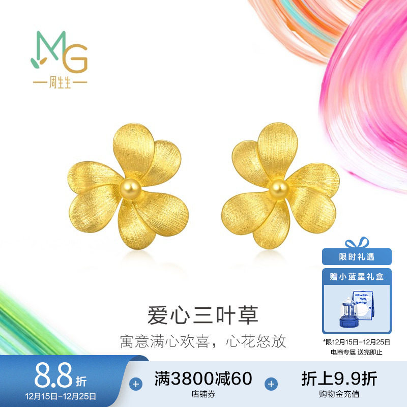 圣诞礼物周生生黄金足金微糖系列爱心三叶草耳钉95518E定价