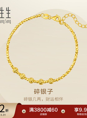 周生生永系列足金圆珠小金珠蹦迪珠碎碎冰碎银子黄金手链93853B