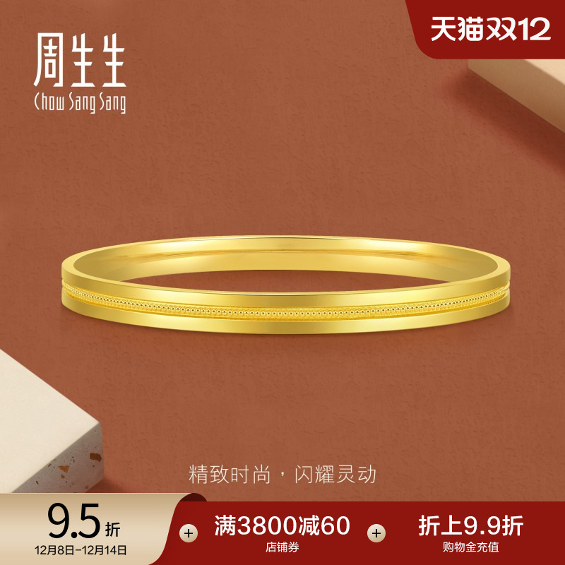 圣诞礼物周生生gin高光镜面爆闪5G黄金手镯黄金镯子时尚93516K