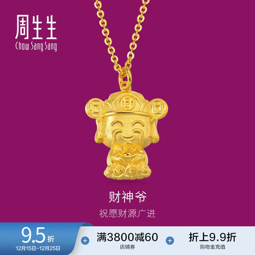 周生生珠宝足金项链计价吊坠