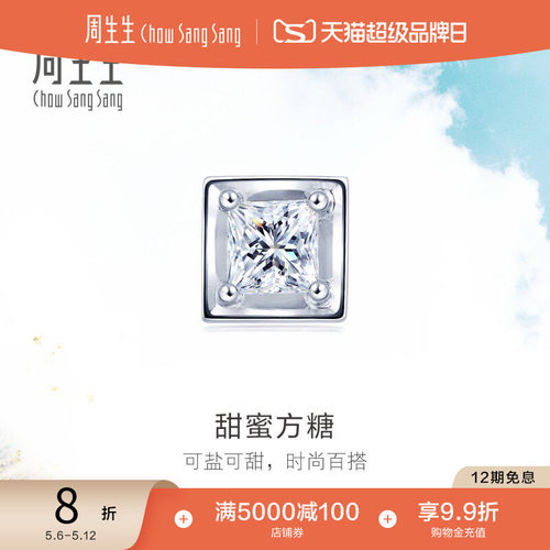 周生生play18k白色单只耳钉钻石
