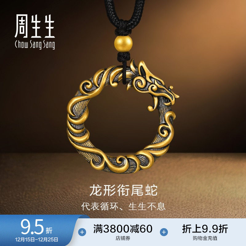 圣诞周生生古法黄金NOIR酷黑系列Ouroboros龙形衔尾蛇颈